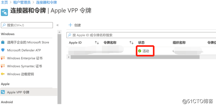 在Intune中同步Apple VPP令牌