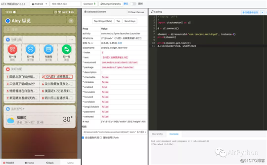 Python 自动化，Appium 凭什么使用 UiAutomator2？