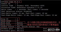 H3C交换机 RRPP