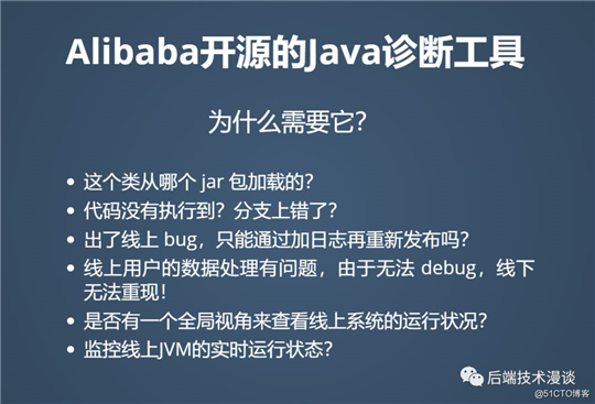 Java线上问题排查神器Arthas快速上手与原理浅谈