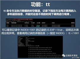 Java线上问题排查神器Arthas快速上手与原理浅谈