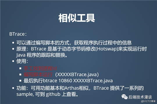 Java线上问题排查神器Arthas快速上手与原理浅谈