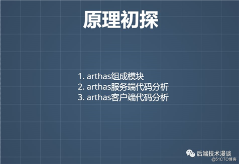 Java线上问题排查神器Arthas快速上手与原理浅谈