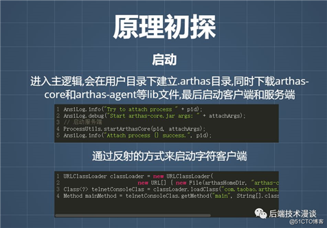 Java线上问题排查神器Arthas快速上手与原理浅谈