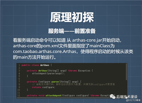 Java线上问题排查神器Arthas快速上手与原理浅谈