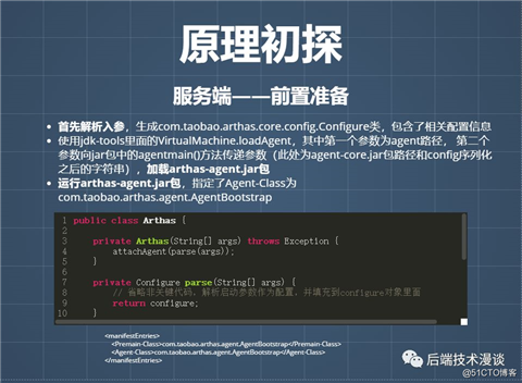 Java线上问题排查神器Arthas快速上手与原理浅谈