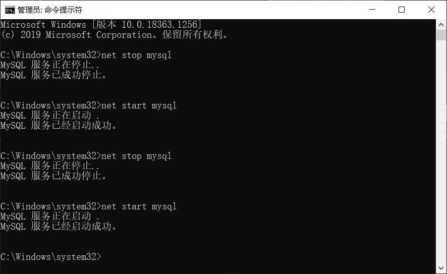 重启mysql服务