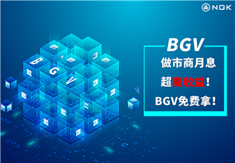 NGK流动性挖矿