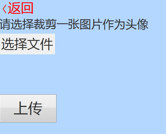 2 头像裁剪 点击头像裁剪 个人页面加载成功 点击头像裁剪 头像裁剪