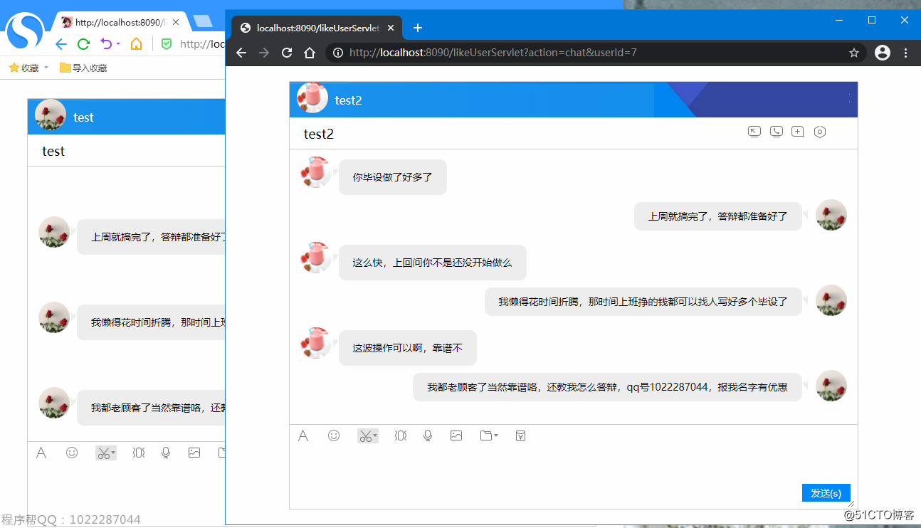聊天页面