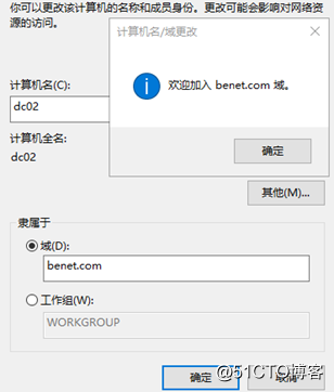 活动目录：部署windows域