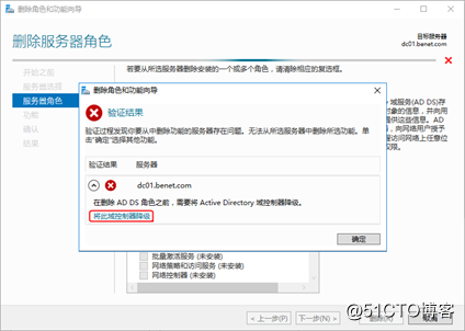 活动目录：部署windows域