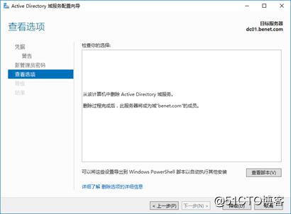活动目录：部署windows域
