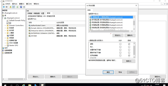 组策略