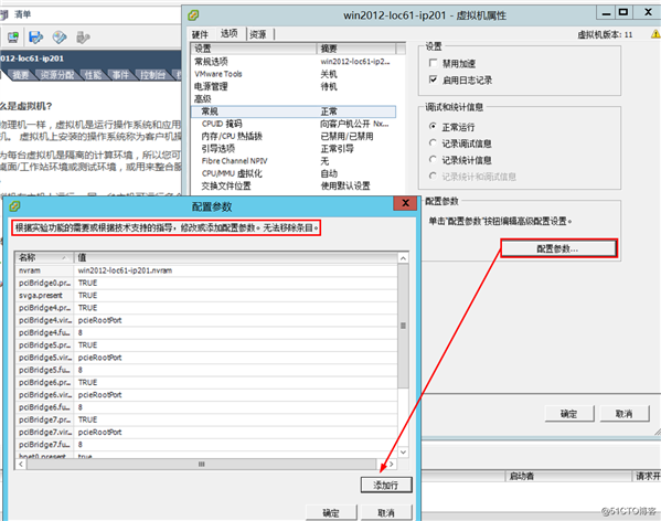 2.15 使用vSphere Client修改虚拟机配置操作