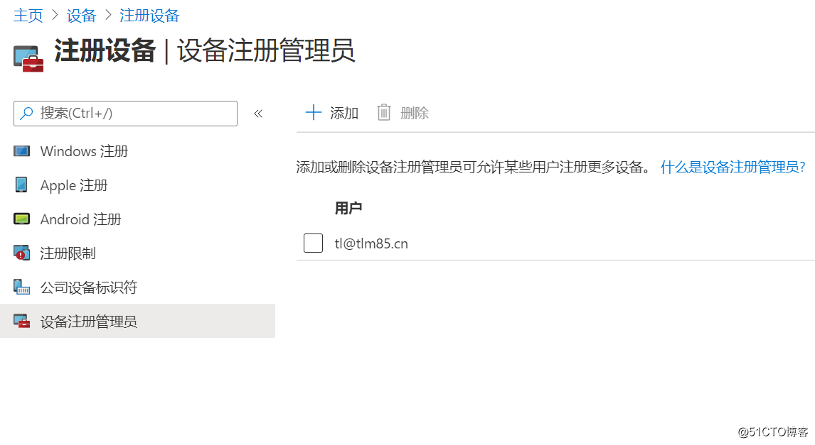 关于Intune管理设备的方法 -- Windows 10