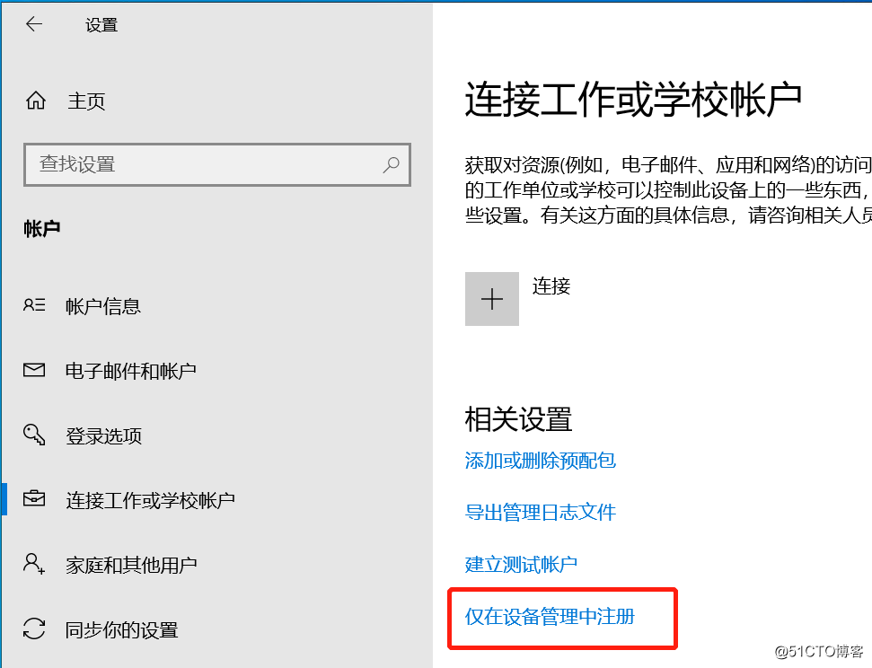 关于Intune管理设备的方法 -- Windows 10