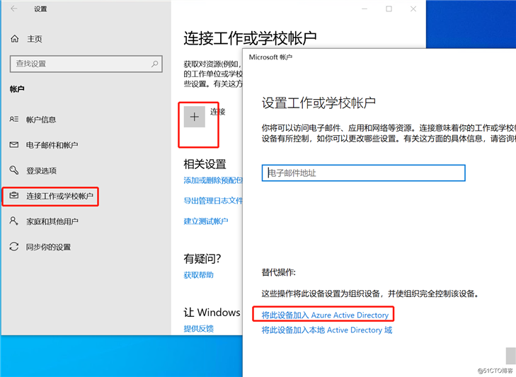 关于Intune管理设备的方法 -- Windows 10