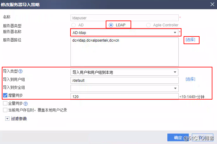 华为防火墙配置LDAP服务