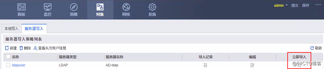 华为防火墙配置LDAP服务