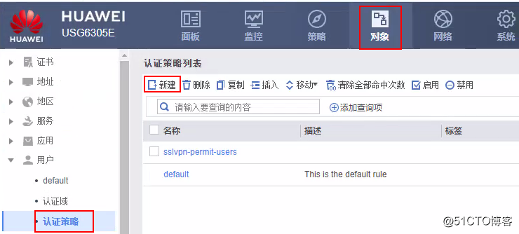 华为防火墙SSL***按用户配置策略