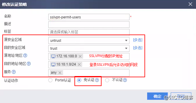 华为防火墙SSL***按用户配置策略