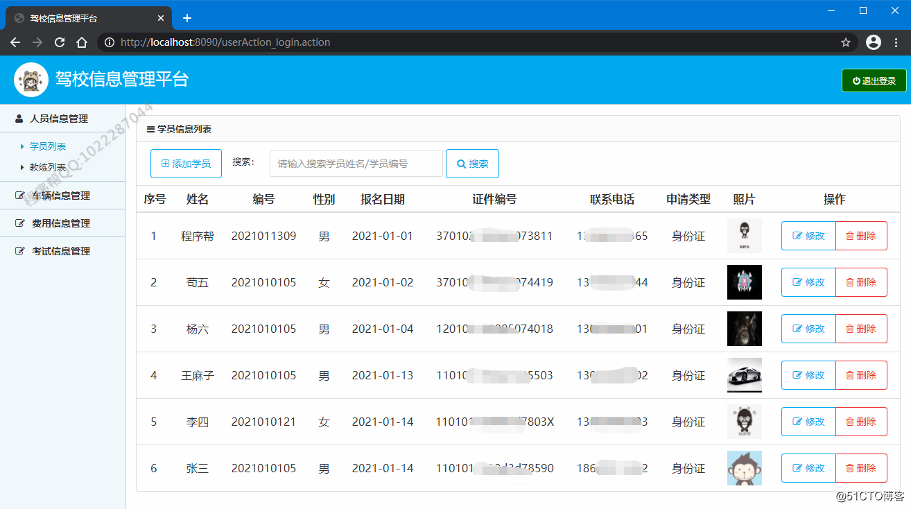 基于SSH框架实现的驾校管理系统