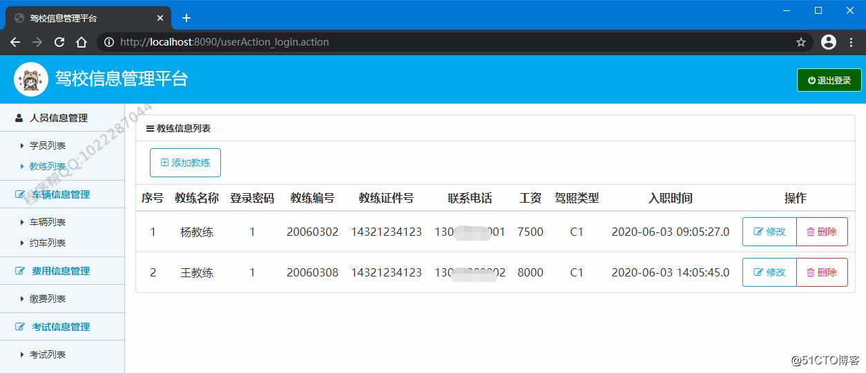 基于SSH框架实现的驾校管理系统