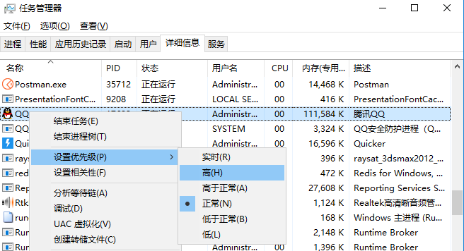 优先级