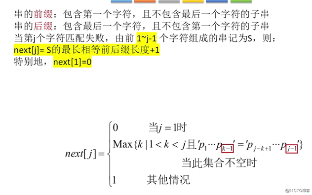 模式串匹配算法（朴素模式匹配算法和KMP算法）