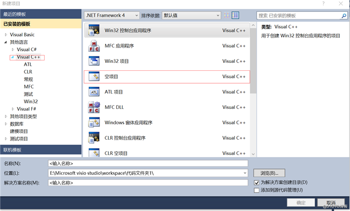 Miscrosoft Visual Studio 2010新建C项目及“运行界面”一闪而过问题解决