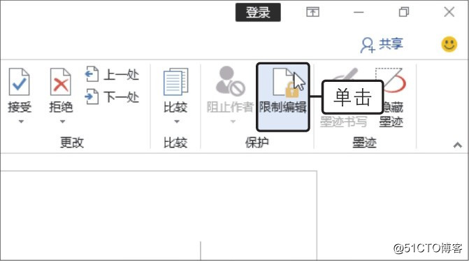 如何设置word文档的修改权限