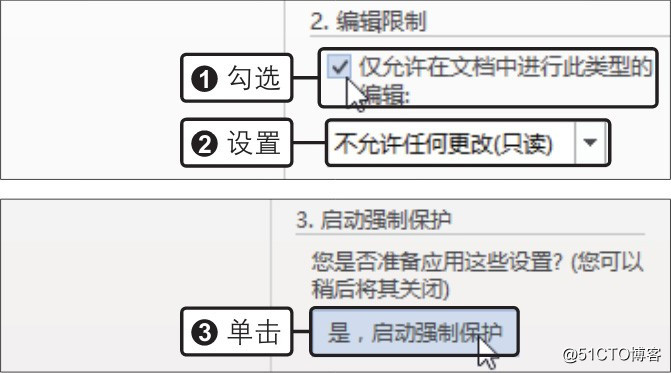 如何设置word文档的修改权限