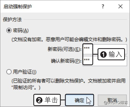 如何设置word文档的修改权限