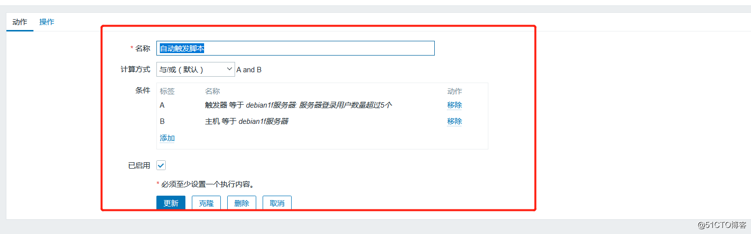 6： Zabbix触发器报警自动触发动作 执行对应脚本