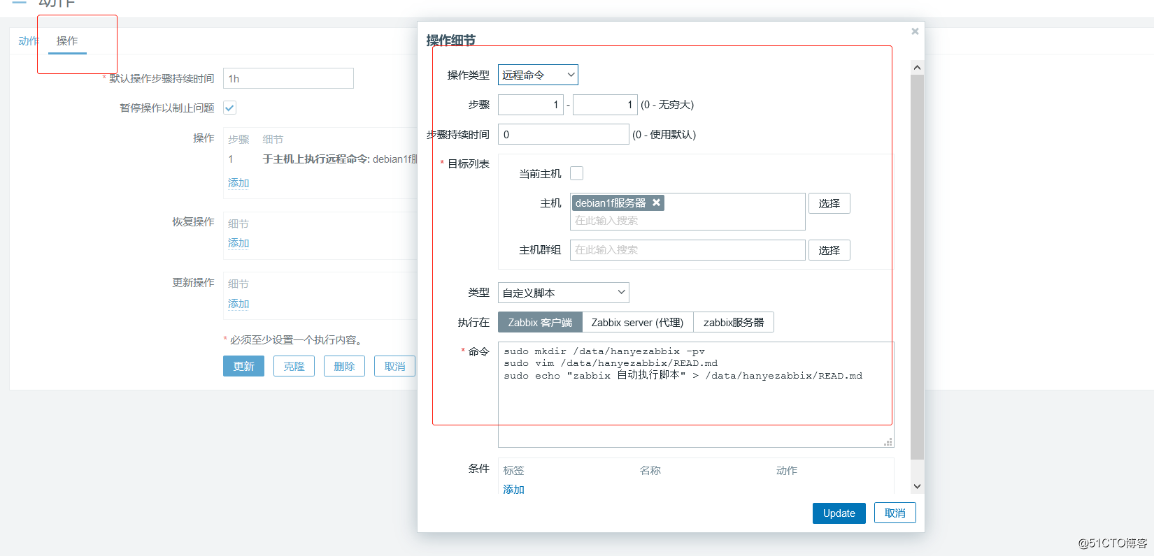 6： Zabbix触发器报警自动触发动作 执行对应脚本