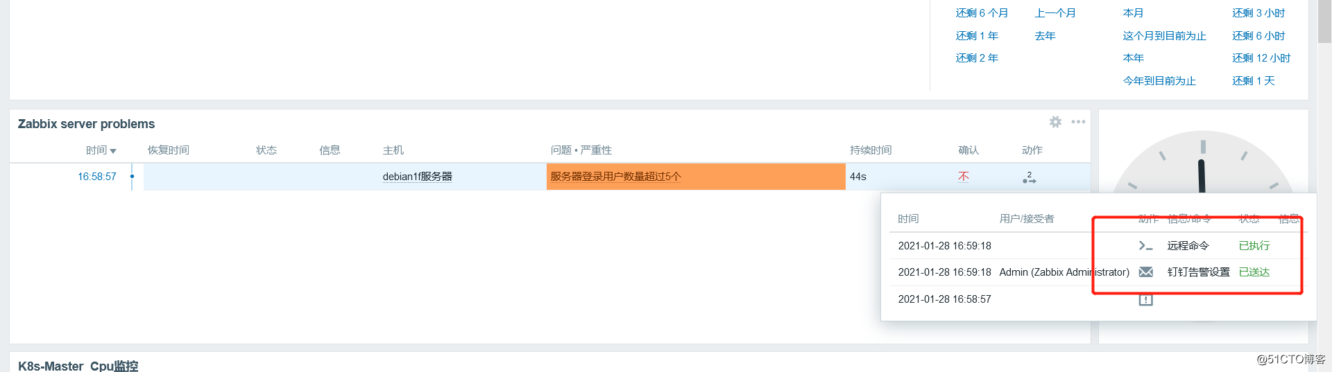6： Zabbix触发器报警自动触发动作 执行对应脚本