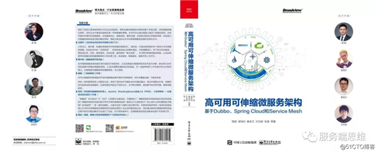 《高可用可伸缩微服务架构:基于 Dubbo、Spring Cloud 和 Service Mesh》