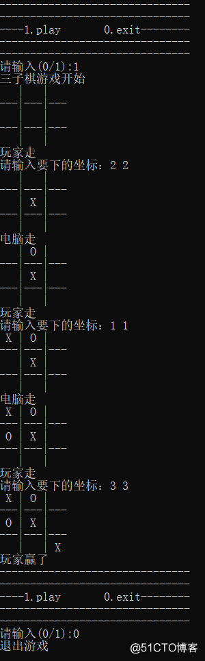 三子棋小游戏（C语言数组实现）