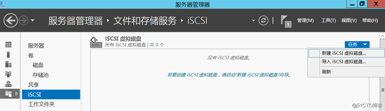 2.33 在windows 2012中创建iSCSI虚拟磁盘和iSCSI目标