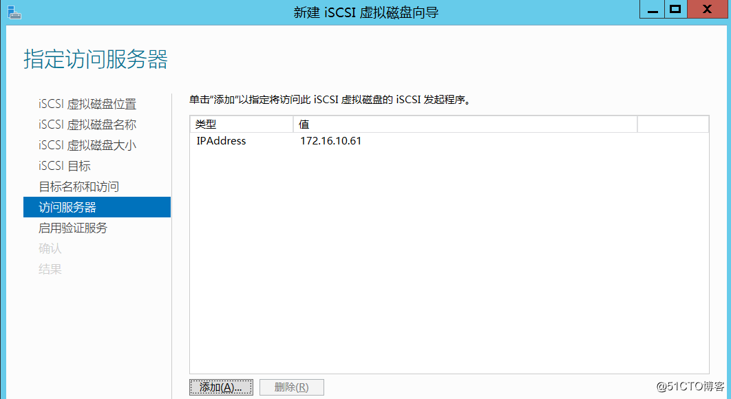 2.33 在windows 2012中创建iSCSI虚拟磁盘和iSCSI目标