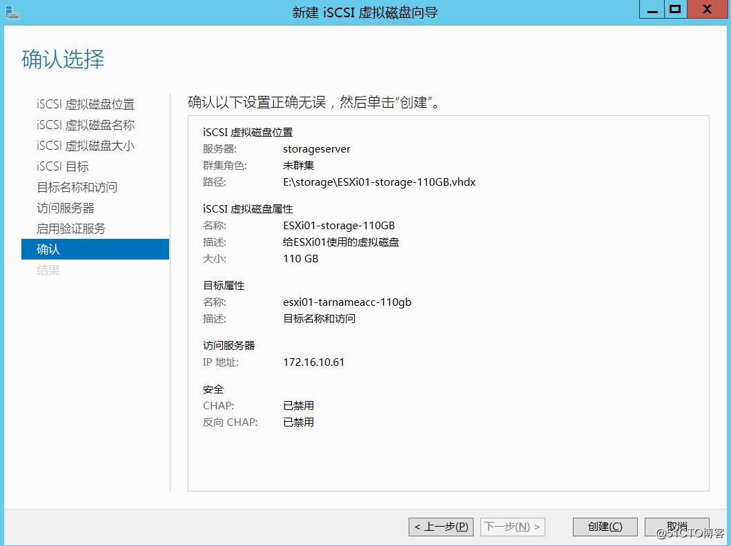 2.33 在windows 2012中创建iSCSI虚拟磁盘和iSCSI目标