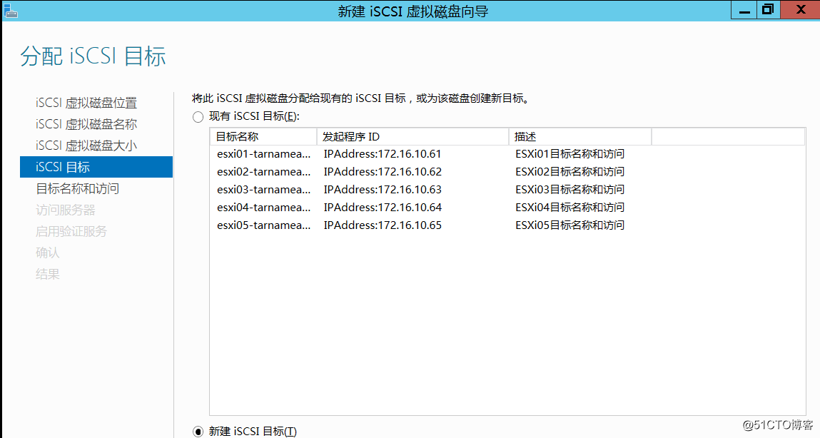 2.33 在windows 2012中创建iSCSI虚拟磁盘和iSCSI目标