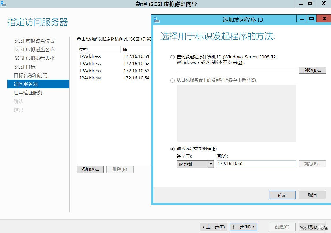 2.33 在windows 2012中创建iSCSI虚拟磁盘和iSCSI目标