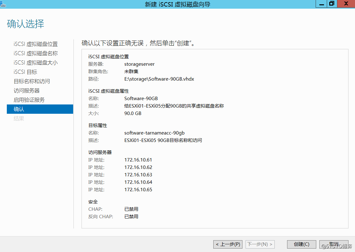 2.33 在windows 2012中创建iSCSI虚拟磁盘和iSCSI目标
