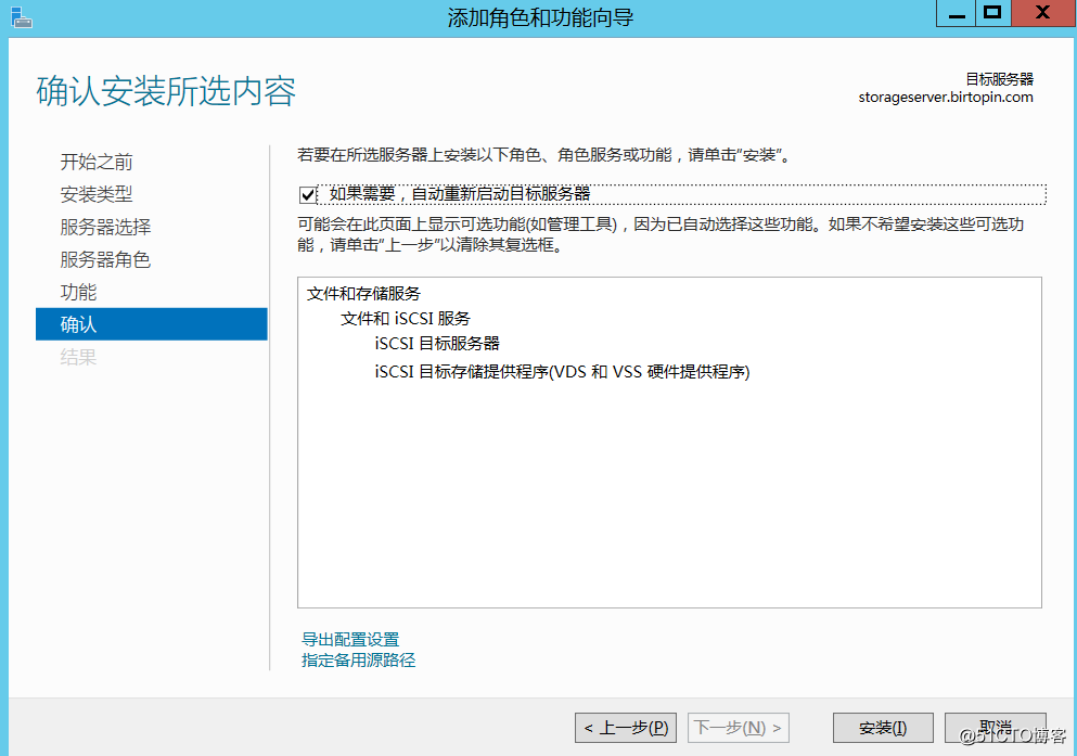 2.32 Windows Server 2012 R2 iSCSI 角色安装