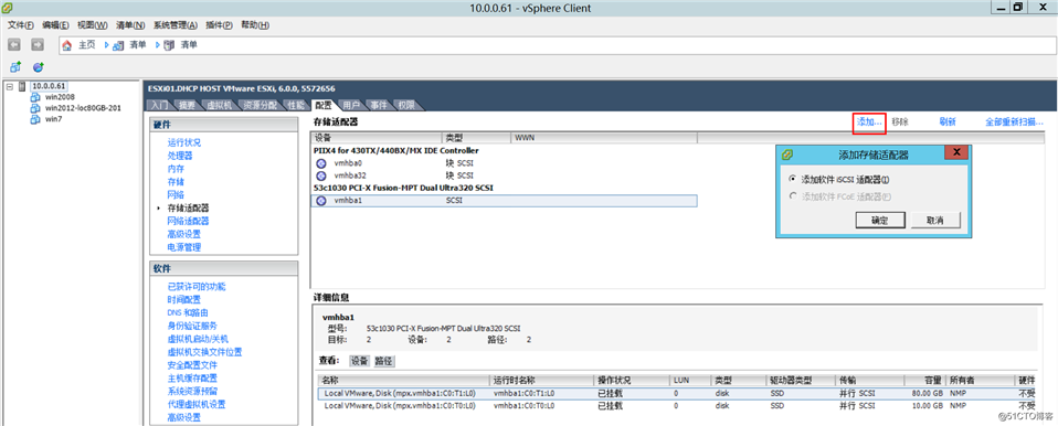 2.34 在ESXi主机添加iSCSI存储适配器
