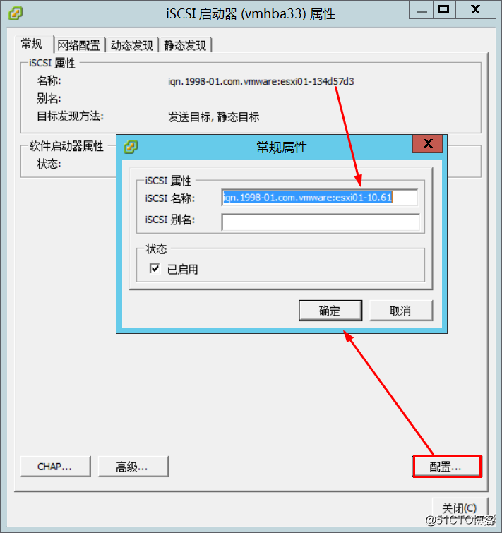 2.34 在ESXi主机添加iSCSI存储适配器