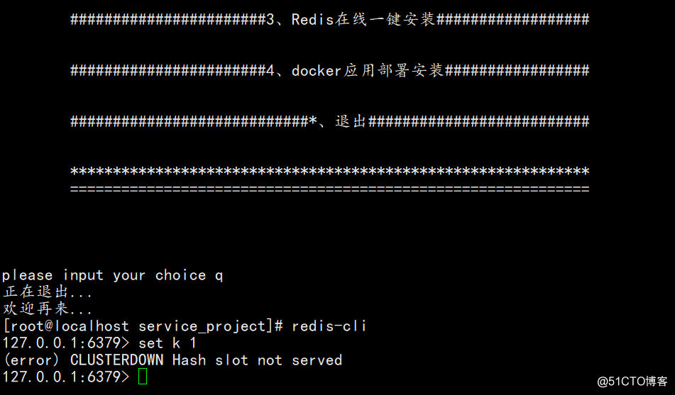 redis部署bug问题解决：CLUSTERDOWN Hash slot not served