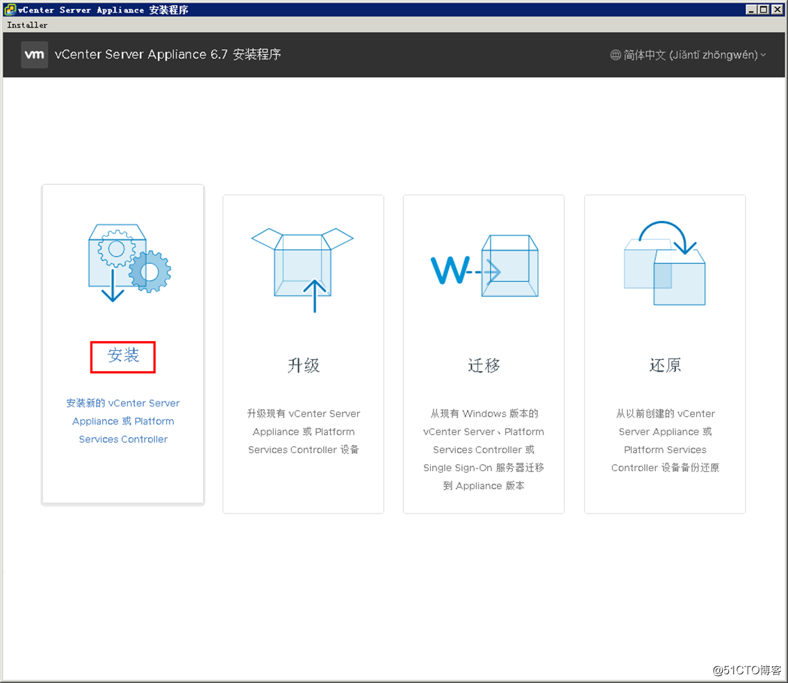 安装vCenter Server 6.7